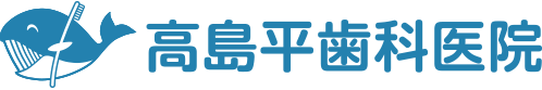 高島平歯科医院